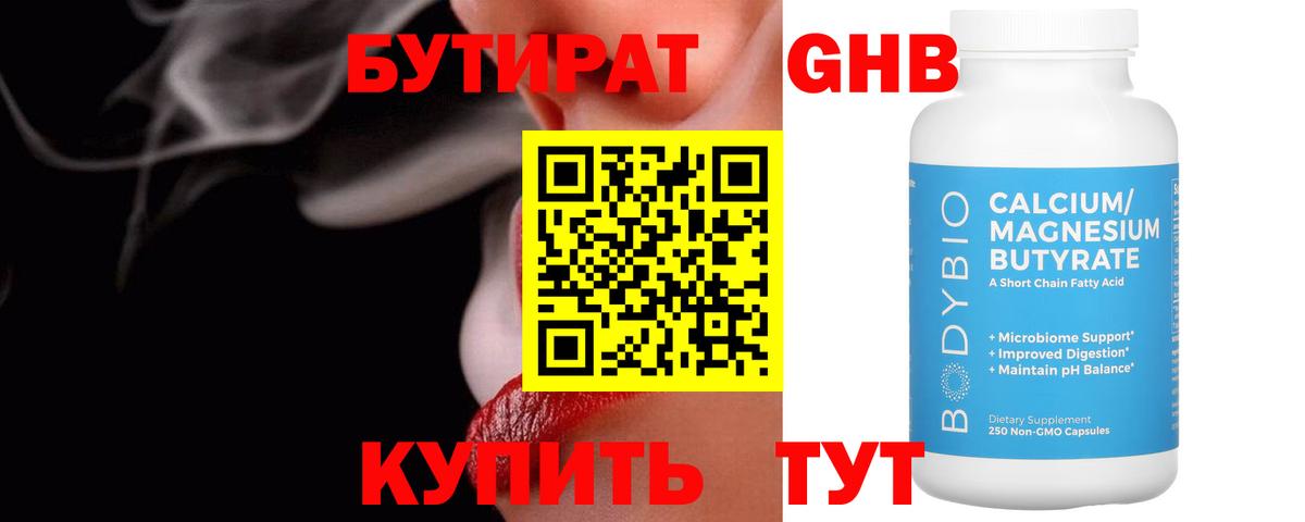 БУТИРАТ  Вход с VPN  Рассказово  Бутират BDO 