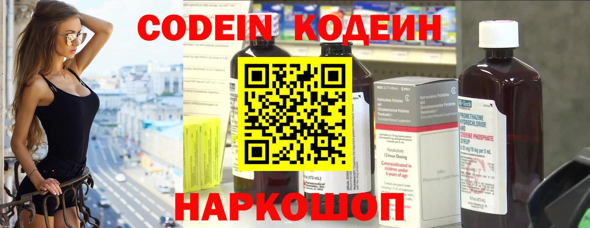 Codein Purple Drank  Вход с VPN  Рассказово 